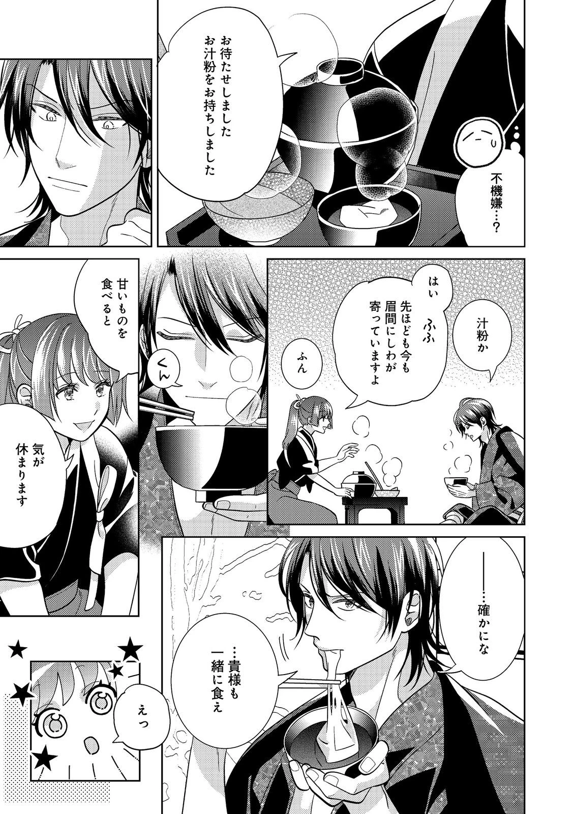 天下統一恋の乱 Love Ballad ～華の章～ 織田信長&明智光秀編@COMIC 第7.2話 - 1