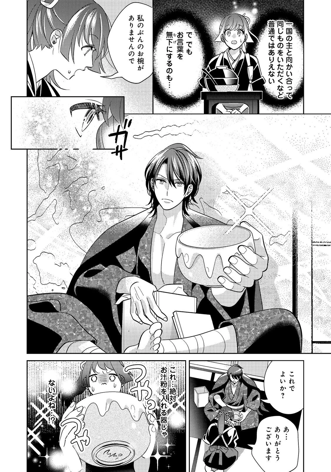 天下統一恋の乱 Love Ballad ～華の章～ 織田信長&明智光秀編@COMIC 第7.2話 - 2
