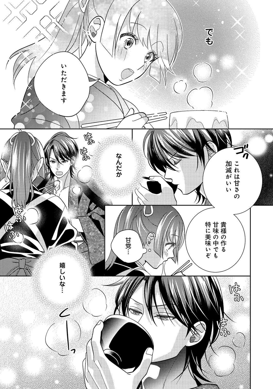 天下統一恋の乱 Love Ballad ～華の章～ 織田信長&明智光秀編@COMIC 第7.2話 - 3