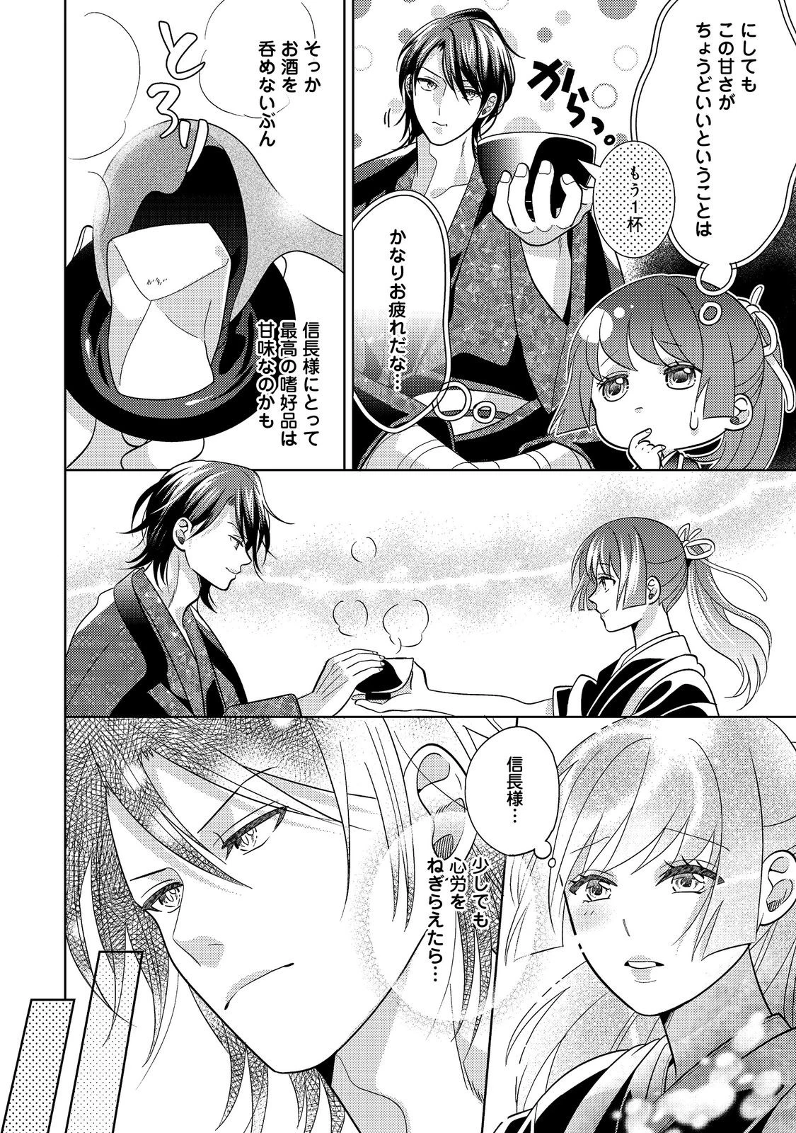 天下統一恋の乱 Love Ballad ～華の章～ 織田信長&明智光秀編@COMIC 第7.2話 - 4