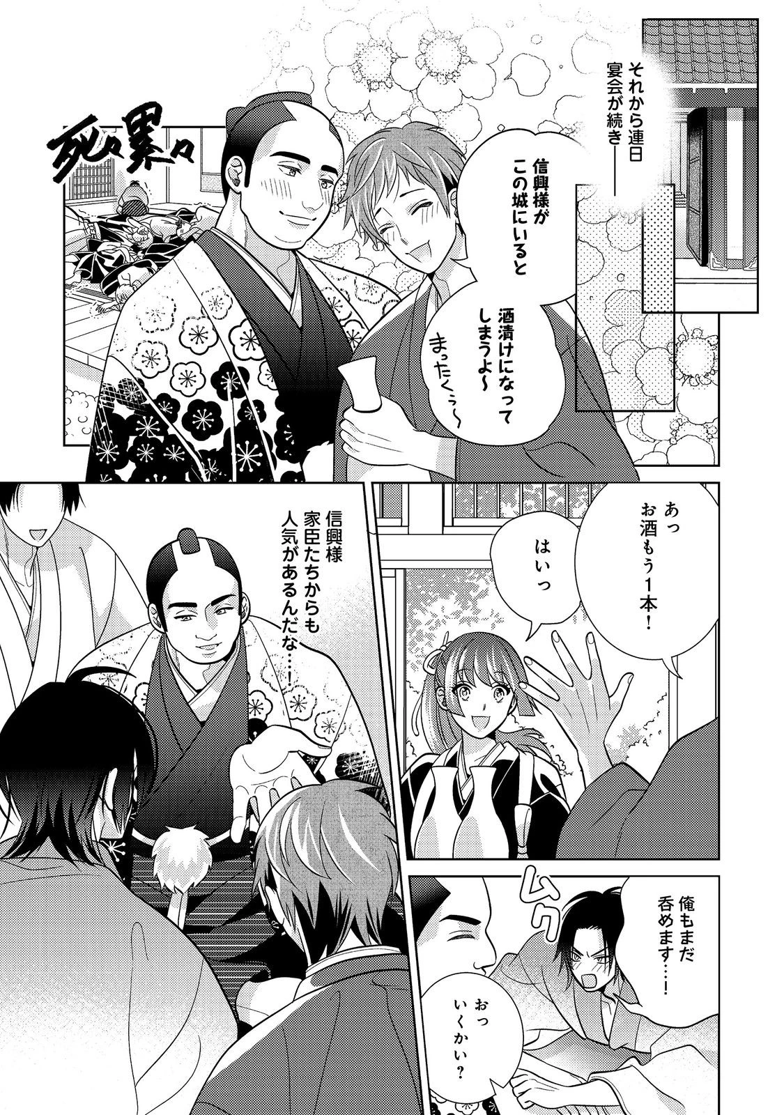 天下統一恋の乱 Love Ballad ～華の章～ 織田信長&明智光秀編@COMIC 第7.2話 - 5