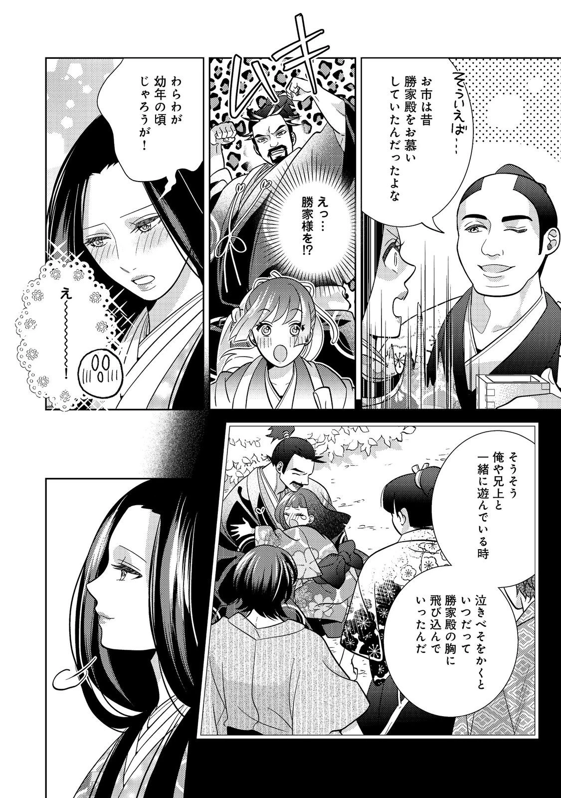 天下統一恋の乱 Love Ballad ～華の章～ 織田信長&明智光秀編@COMIC 第7.2話 - 6