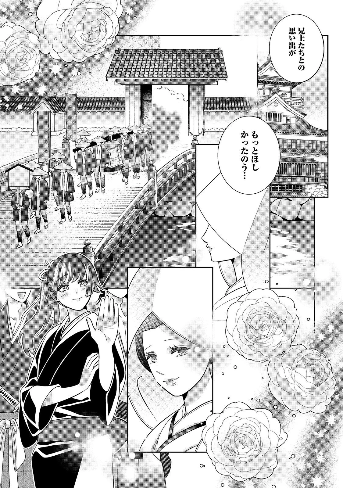 天下統一恋の乱 Love Ballad ～華の章～ 織田信長&明智光秀編@COMIC 第7.2話 - 7