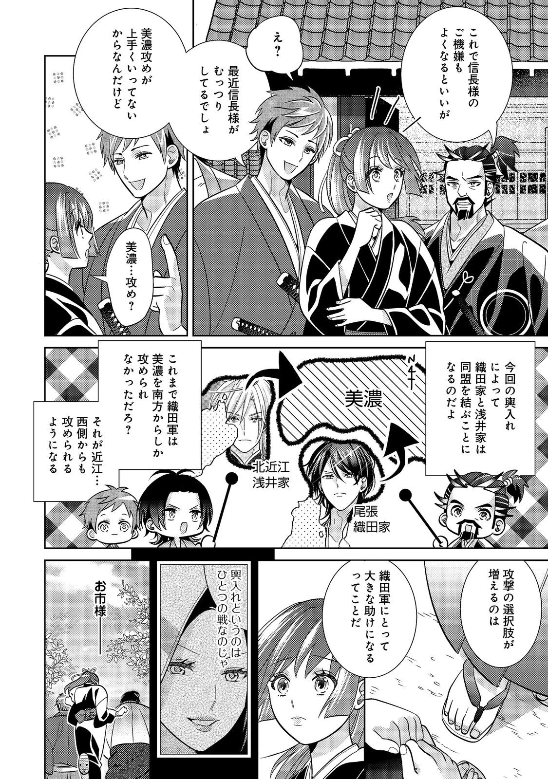 天下統一恋の乱 Love Ballad ～華の章～ 織田信長&明智光秀編@COMIC 第7.2話 - 8