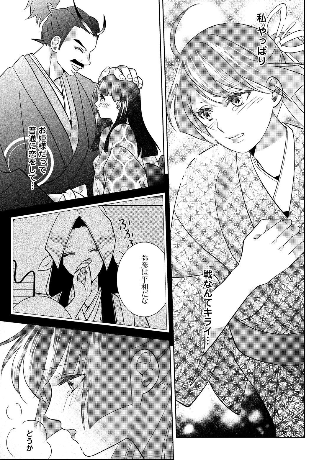 天下統一恋の乱 Love Ballad ～華の章～ 織田信長&明智光秀編@COMIC 第7.2話 - 9