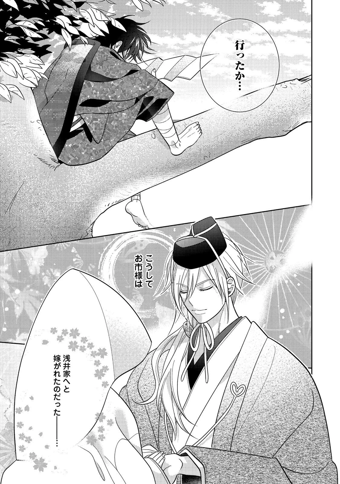 天下統一恋の乱 Love Ballad ～華の章～ 織田信長&明智光秀編@COMIC 第7.2話 - 11