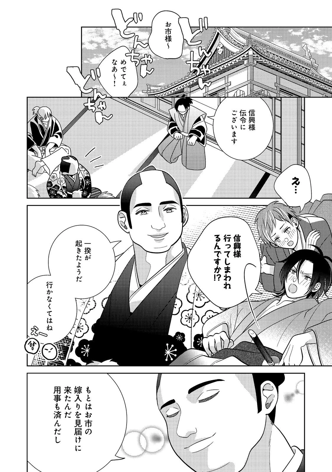 天下統一恋の乱 Love Ballad ～華の章～ 織田信長&明智光秀編@COMIC 第7.2話 - 12