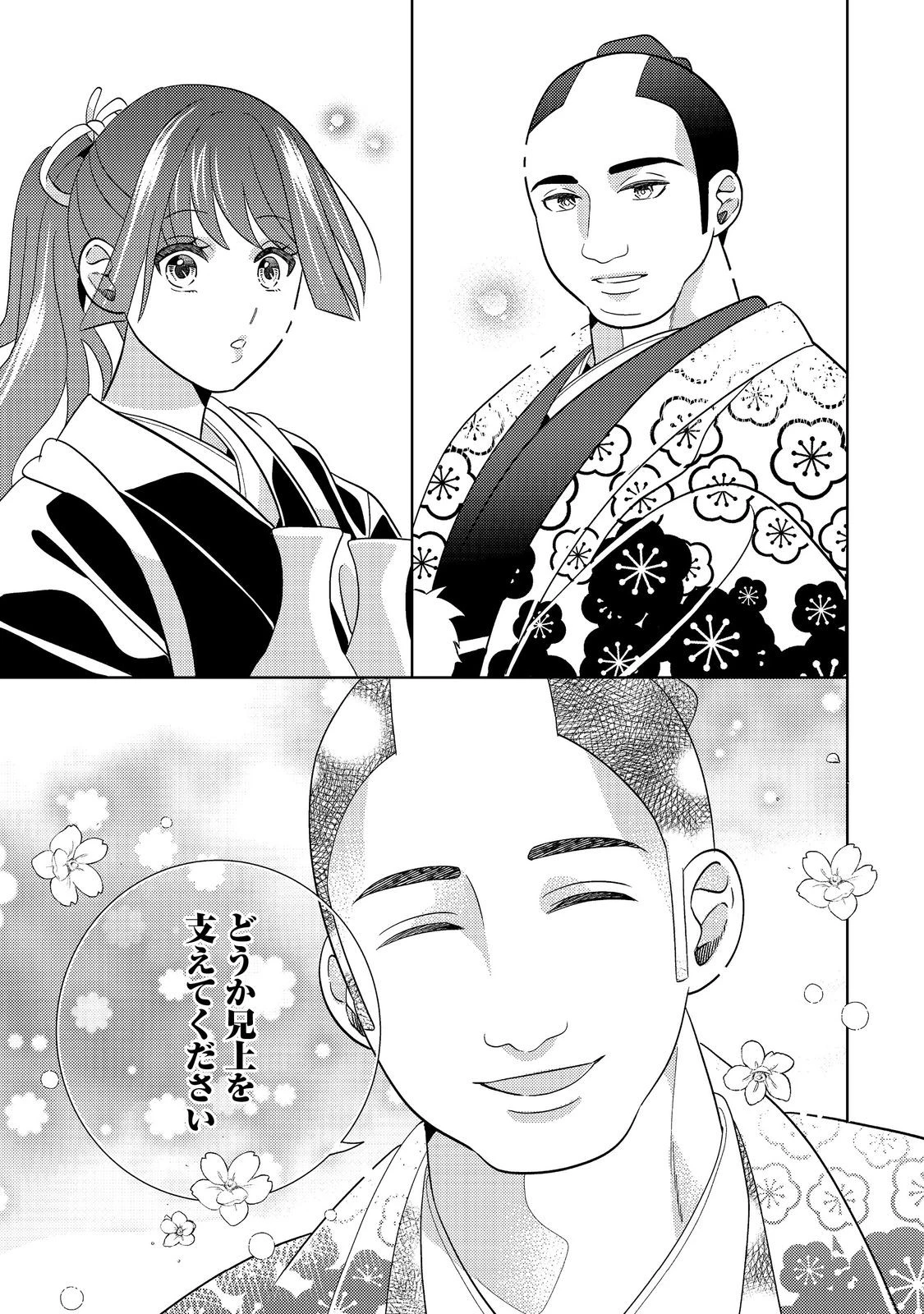 天下統一恋の乱 Love Ballad ～華の章～ 織田信長&明智光秀編@COMIC 第7.2話 - 13