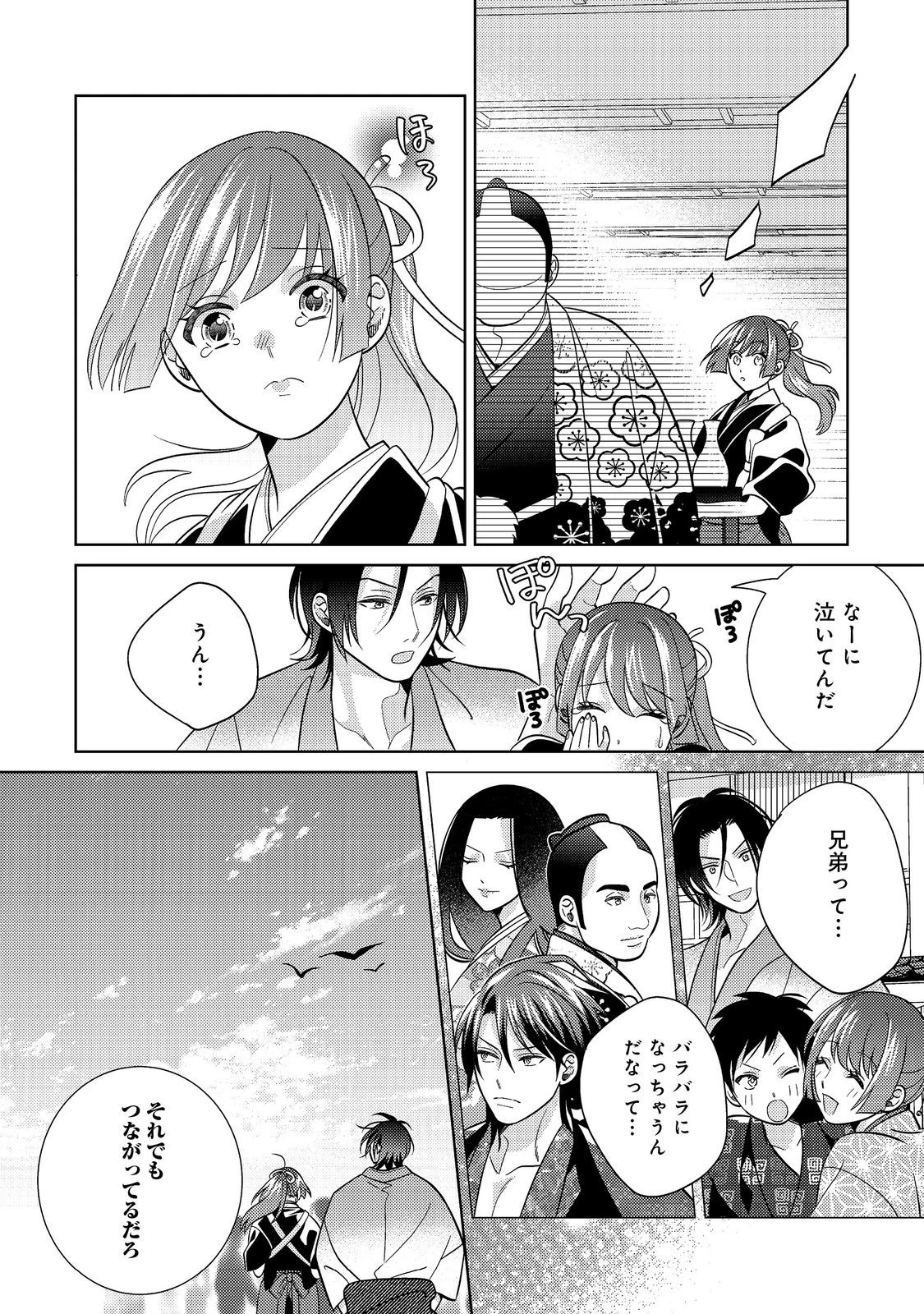 天下統一恋の乱 Love Ballad ～華の章～ 織田信長&明智光秀編@COMIC 第7.2話 - 14