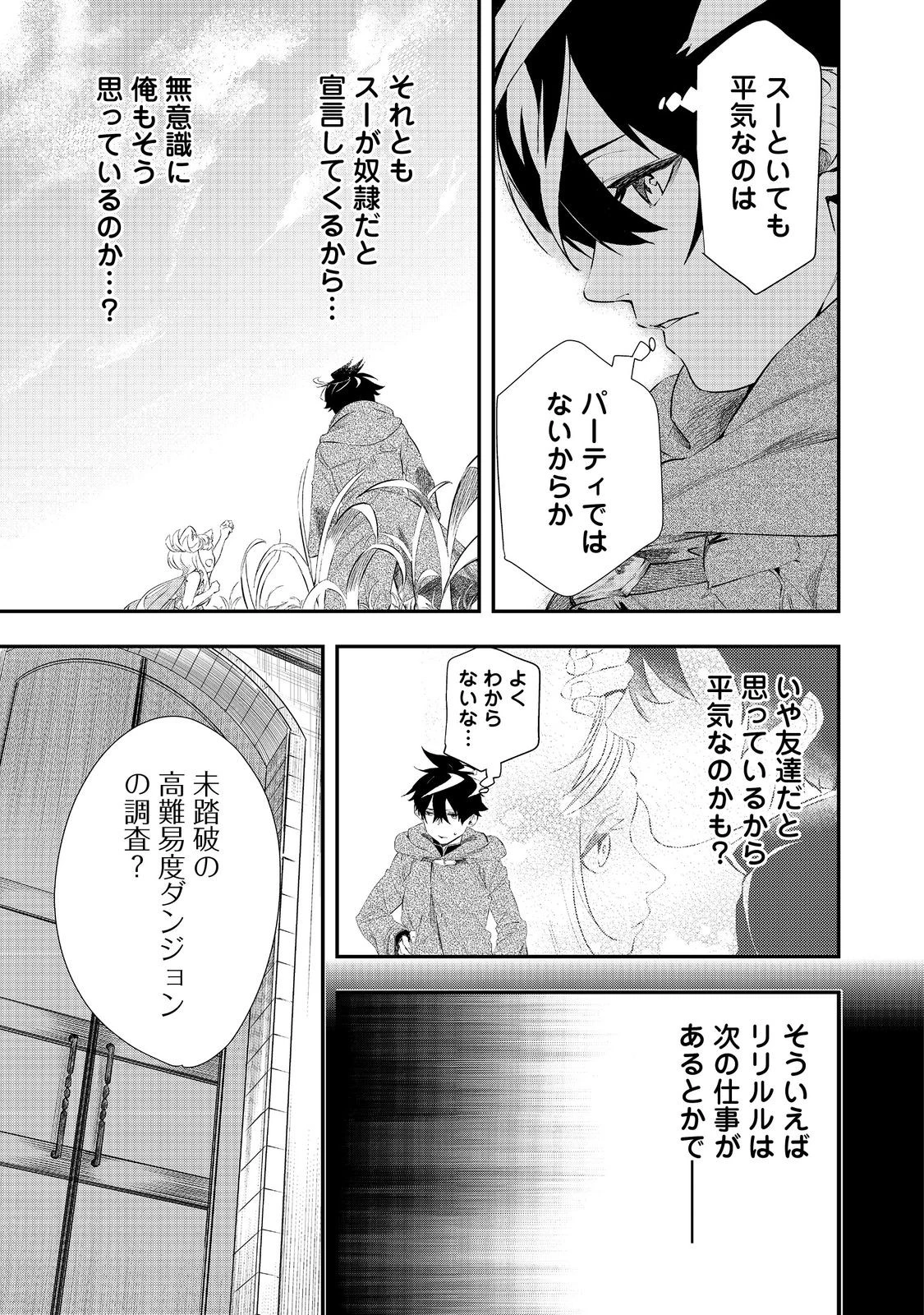 ゼロの魔術師～Sランク勇者パーティを全力でサポートしていたのに追放された最強の魔術師はパーティ恐怖症になったので全力でお一人様無双を始める事にしました～@COMIC 第10話 - 5