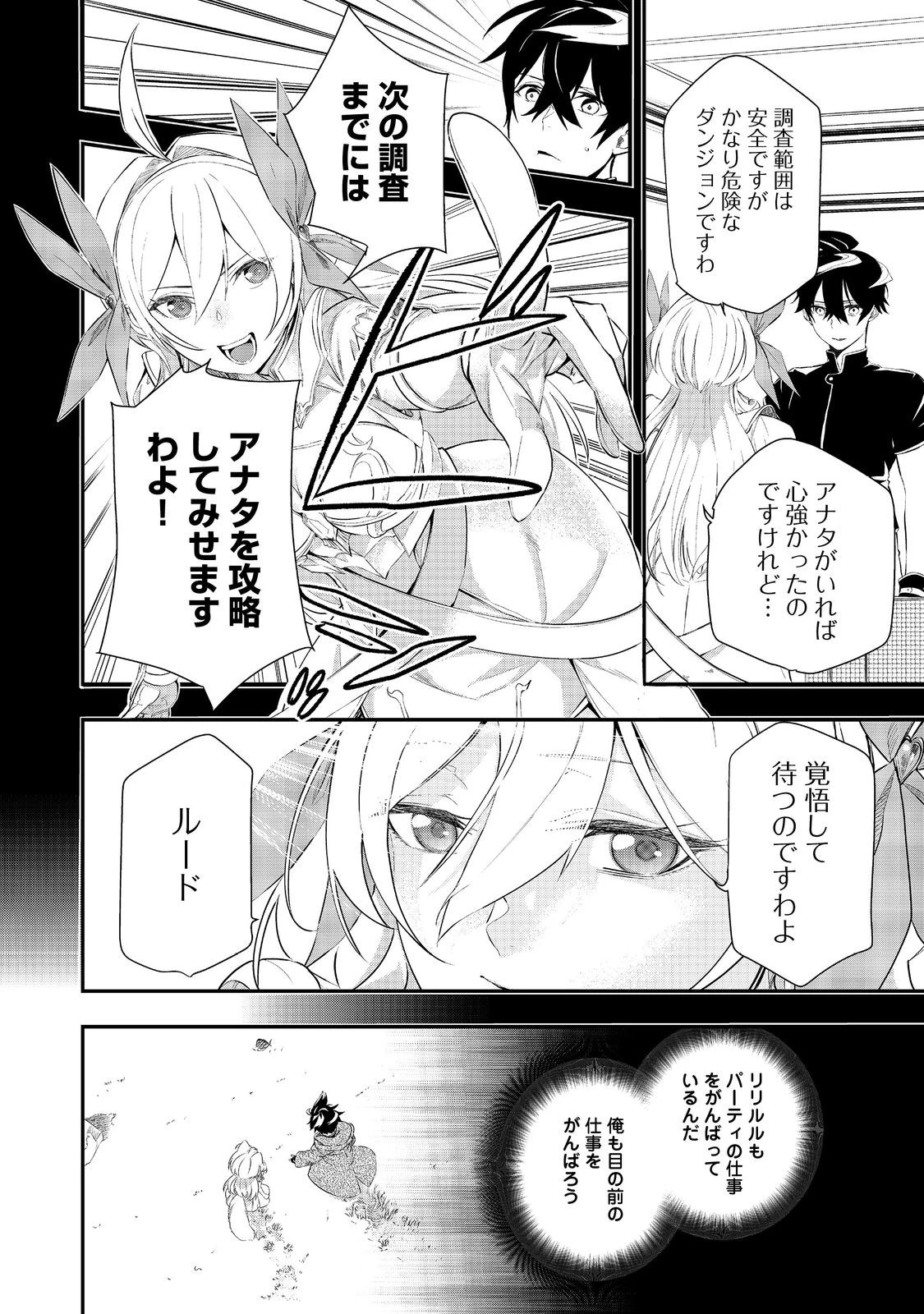 ゼロの魔術師～Sランク勇者パーティを全力でサポートしていたのに追放された最強の魔術師はパーティ恐怖症になったので全力でお一人様無双を始める事にしました～@COMIC 第10話 - 6