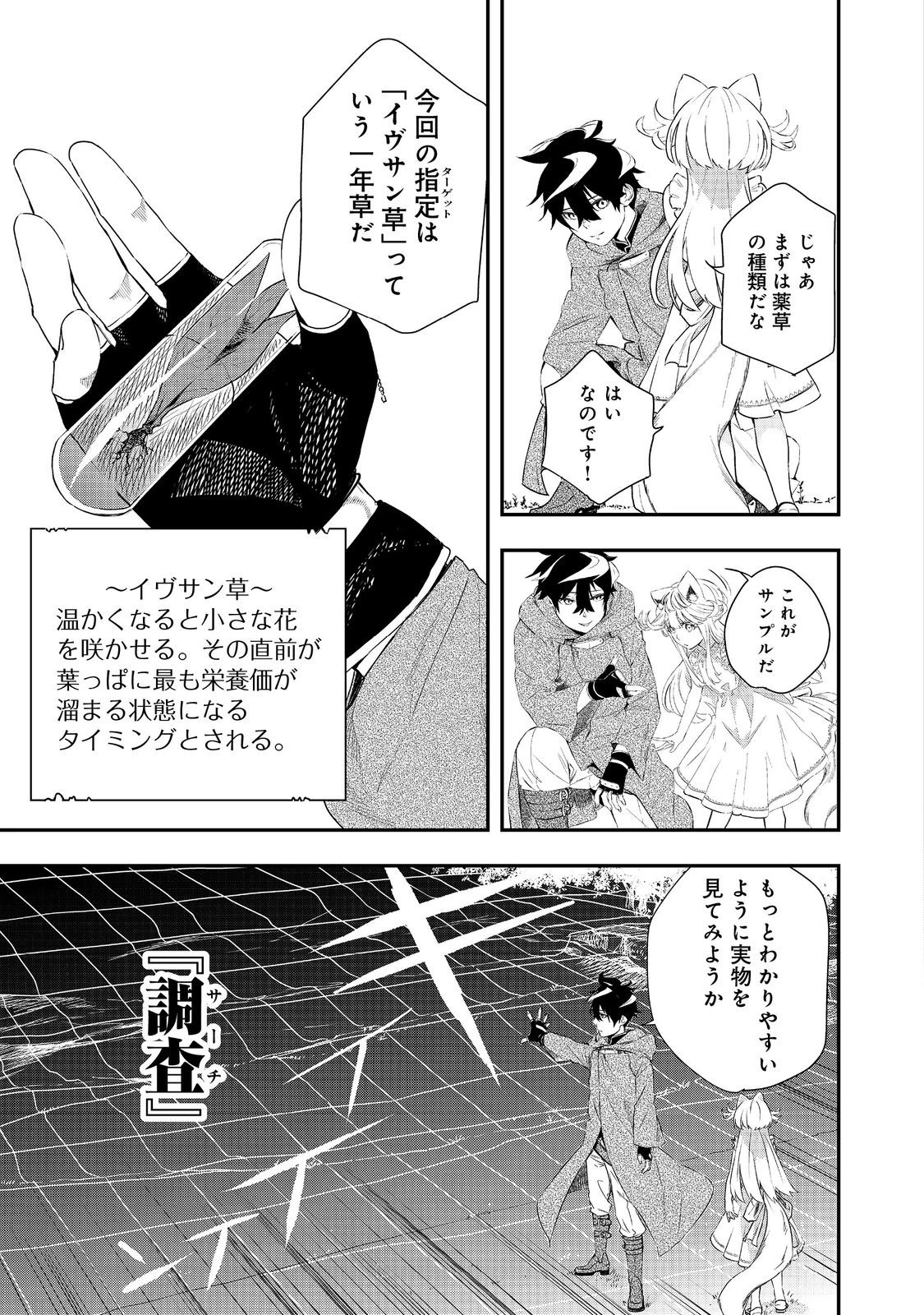 ゼロの魔術師～Sランク勇者パーティを全力でサポートしていたのに追放された最強の魔術師はパーティ恐怖症になったので全力でお一人様無双を始める事にしました～@COMIC 第10話 - 7