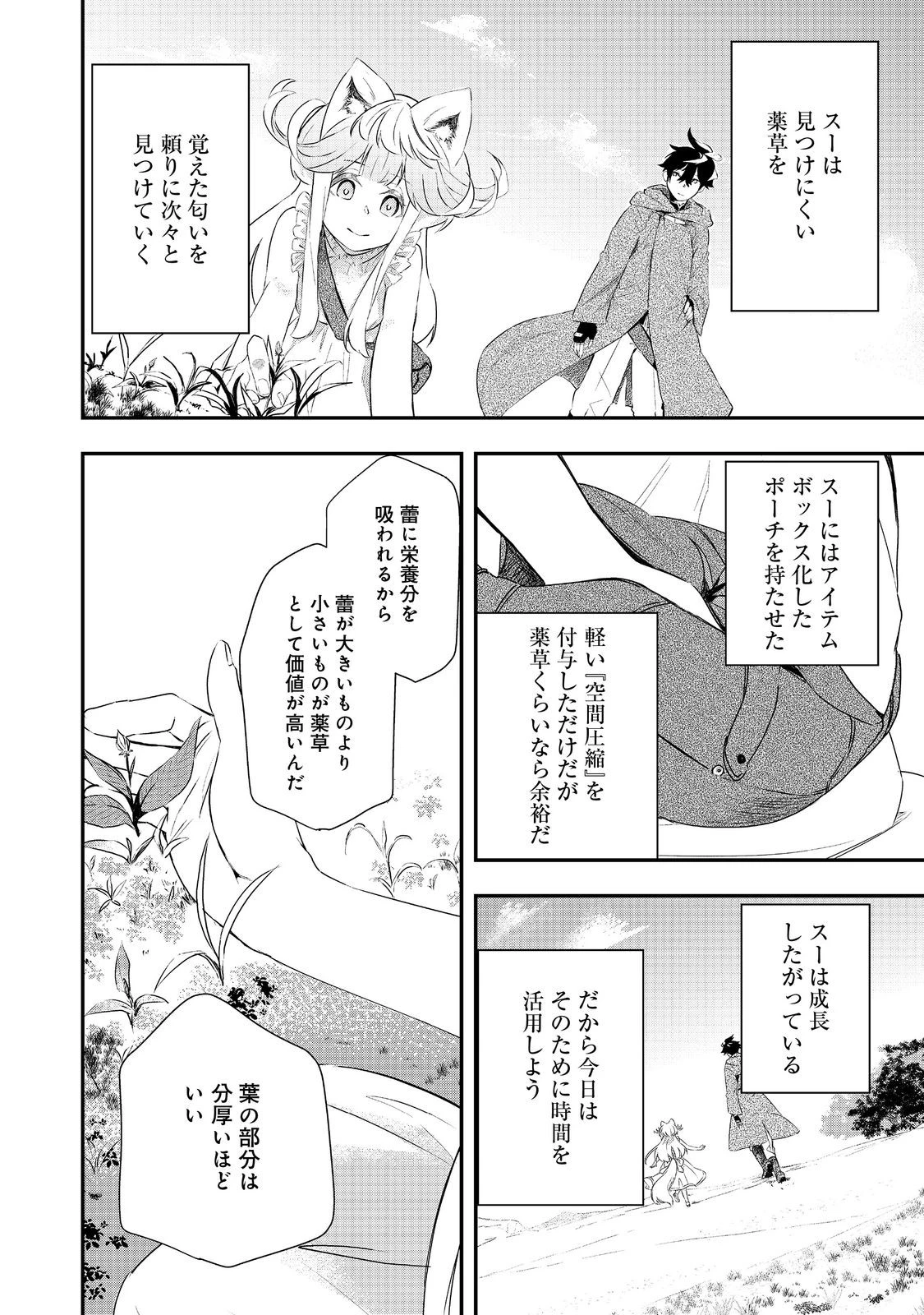 ゼロの魔術師～Sランク勇者パーティを全力でサポートしていたのに追放された最強の魔術師はパーティ恐怖症になったので全力でお一人様無双を始める事にしました～@COMIC 第10話 - 10