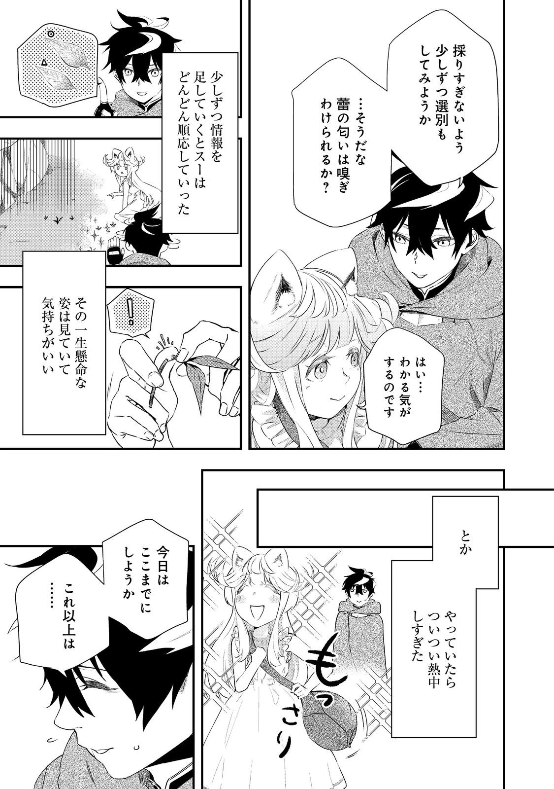 ゼロの魔術師～Sランク勇者パーティを全力でサポートしていたのに追放された最強の魔術師はパーティ恐怖症になったので全力でお一人様無双を始める事にしました～@COMIC 第10話 - 11