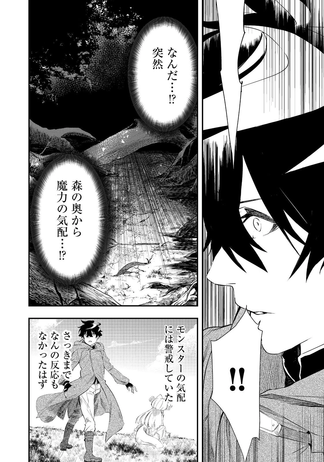 ゼロの魔術師～Sランク勇者パーティを全力でサポートしていたのに追放された最強の魔術師はパーティ恐怖症になったので全力でお一人様無双を始める事にしました～@COMIC 第10話 - 12