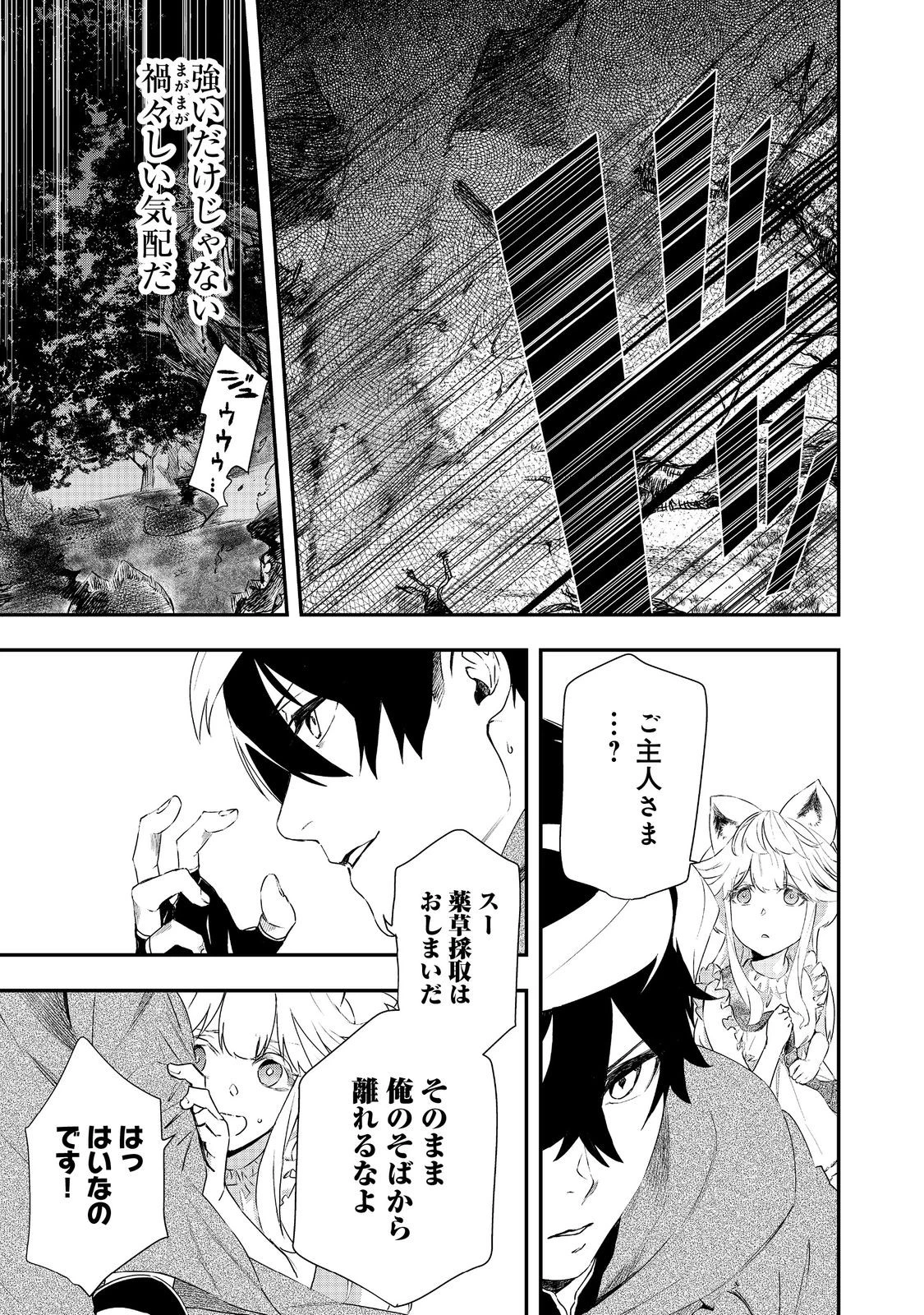 ゼロの魔術師～Sランク勇者パーティを全力でサポートしていたのに追放された最強の魔術師はパーティ恐怖症になったので全力でお一人様無双を始める事にしました～@COMIC 第10話 - 13