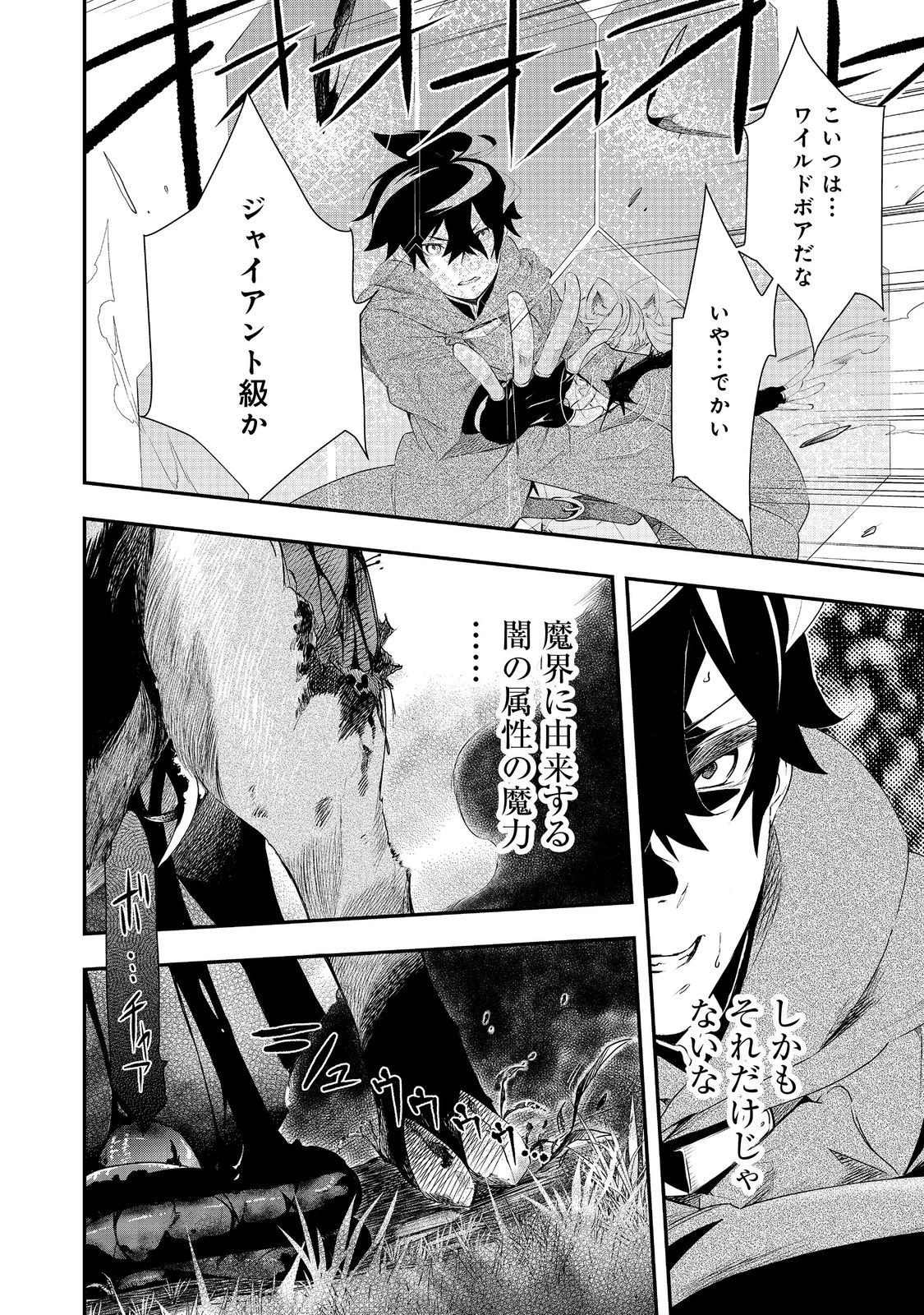 ゼロの魔術師～Sランク勇者パーティを全力でサポートしていたのに追放された最強の魔術師はパーティ恐怖症になったので全力でお一人様無双を始める事にしました～@COMIC 第10話 - 16