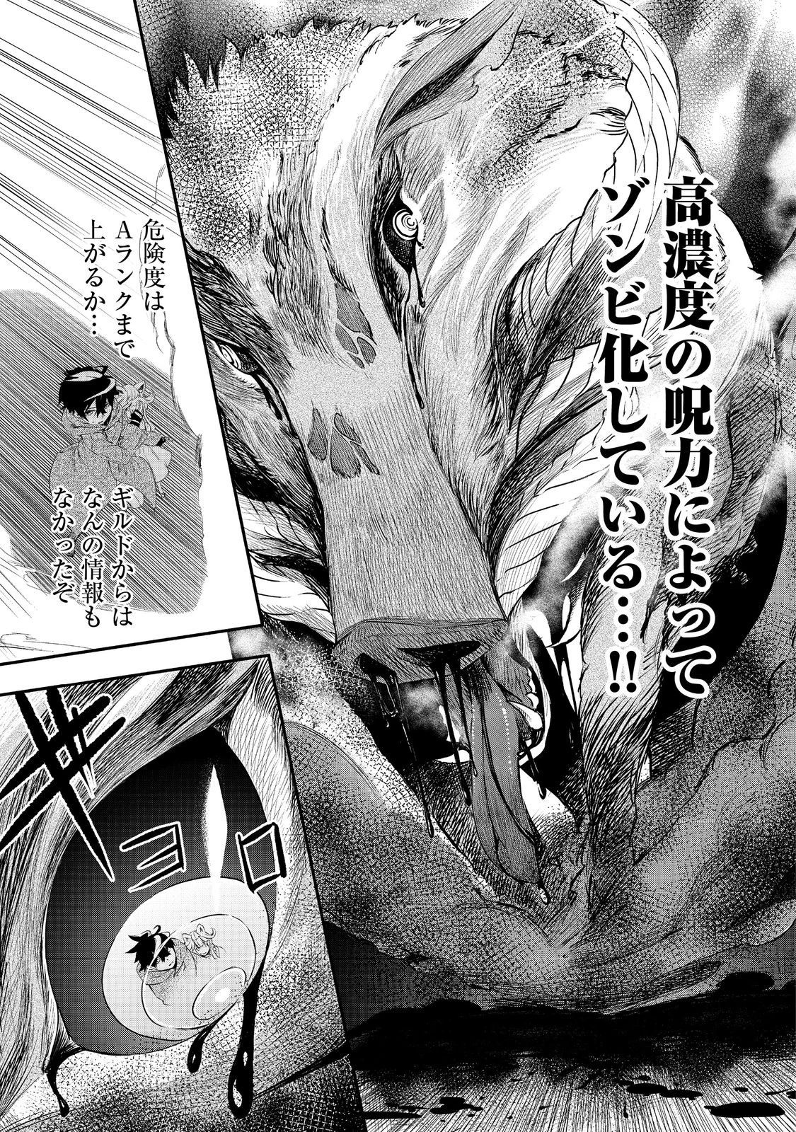 ゼロの魔術師～Sランク勇者パーティを全力でサポートしていたのに追放された最強の魔術師はパーティ恐怖症になったので全力でお一人様無双を始める事にしました～@COMIC 第10話 - 17