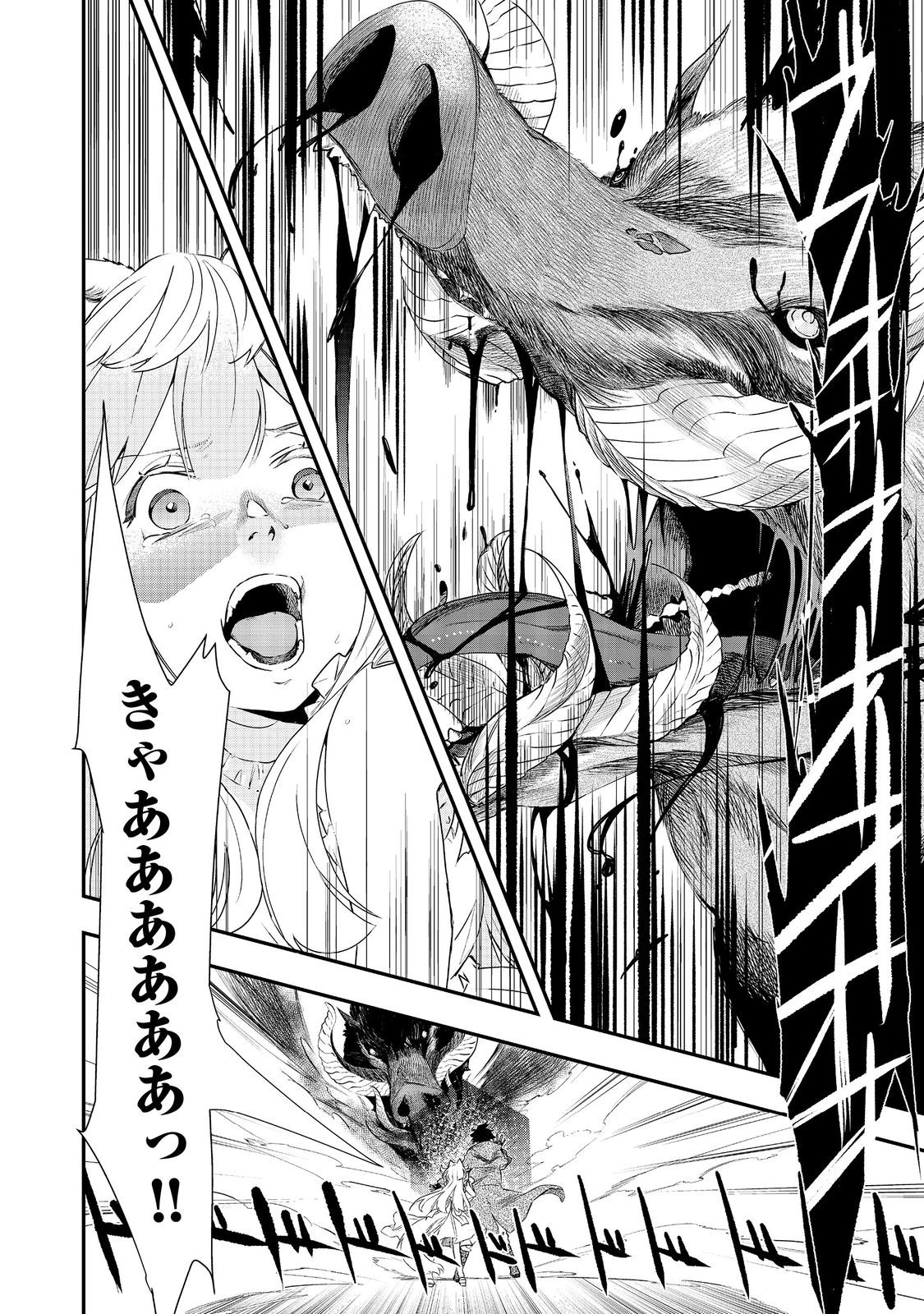 ゼロの魔術師～Sランク勇者パーティを全力でサポートしていたのに追放された最強の魔術師はパーティ恐怖症になったので全力でお一人様無双を始める事にしました～@COMIC 第10話 - 18