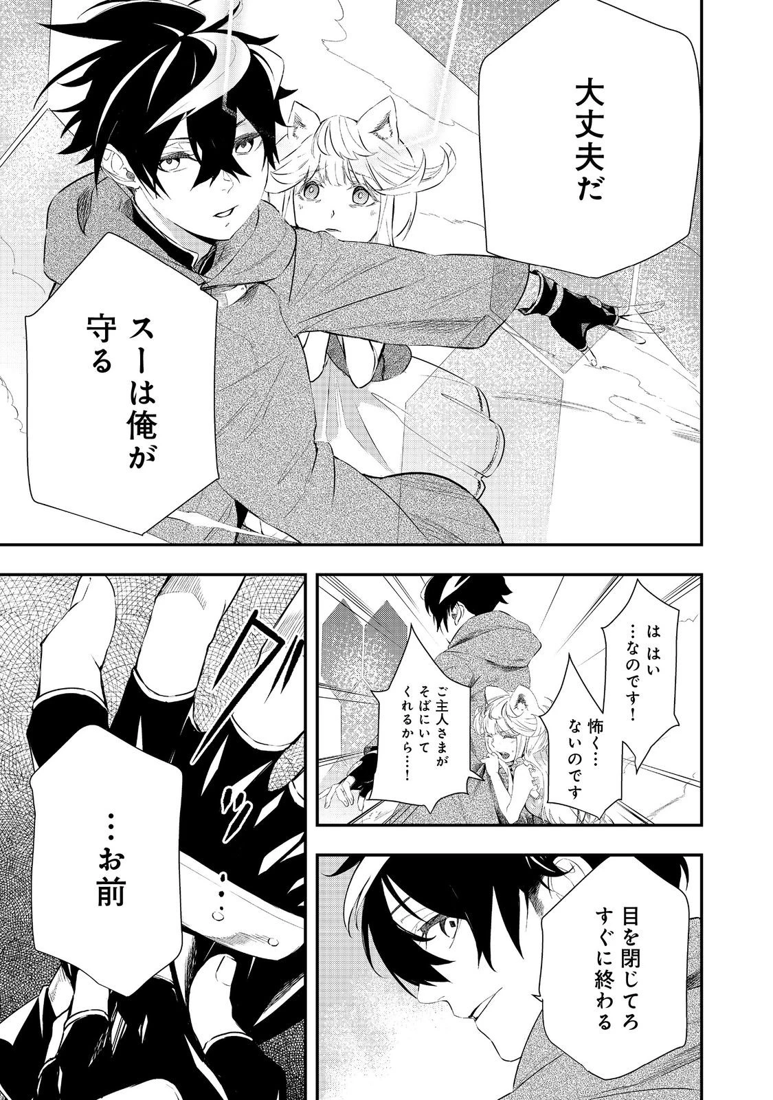 ゼロの魔術師～Sランク勇者パーティを全力でサポートしていたのに追放された最強の魔術師はパーティ恐怖症になったので全力でお一人様無双を始める事にしました～@COMIC 第10話 - 19