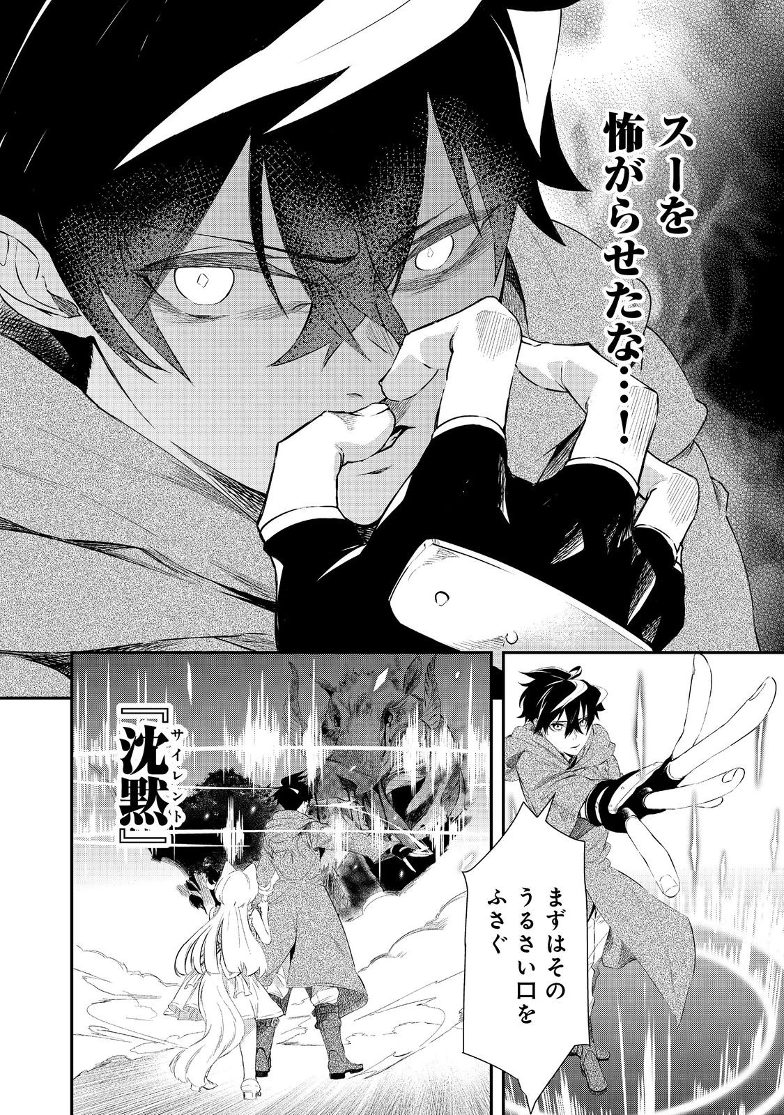 ゼロの魔術師～Sランク勇者パーティを全力でサポートしていたのに追放された最強の魔術師はパーティ恐怖症になったので全力でお一人様無双を始める事にしました～@COMIC 第10話 - 20