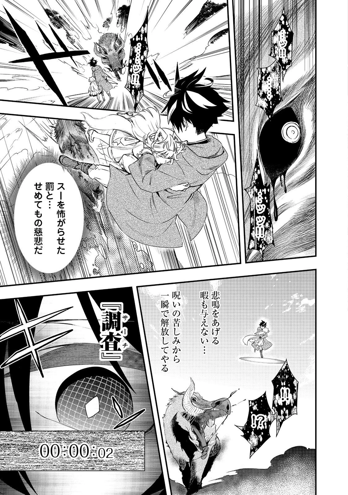 ゼロの魔術師～Sランク勇者パーティを全力でサポートしていたのに追放された最強の魔術師はパーティ恐怖症になったので全力でお一人様無双を始める事にしました～@COMIC 第10話 - 21