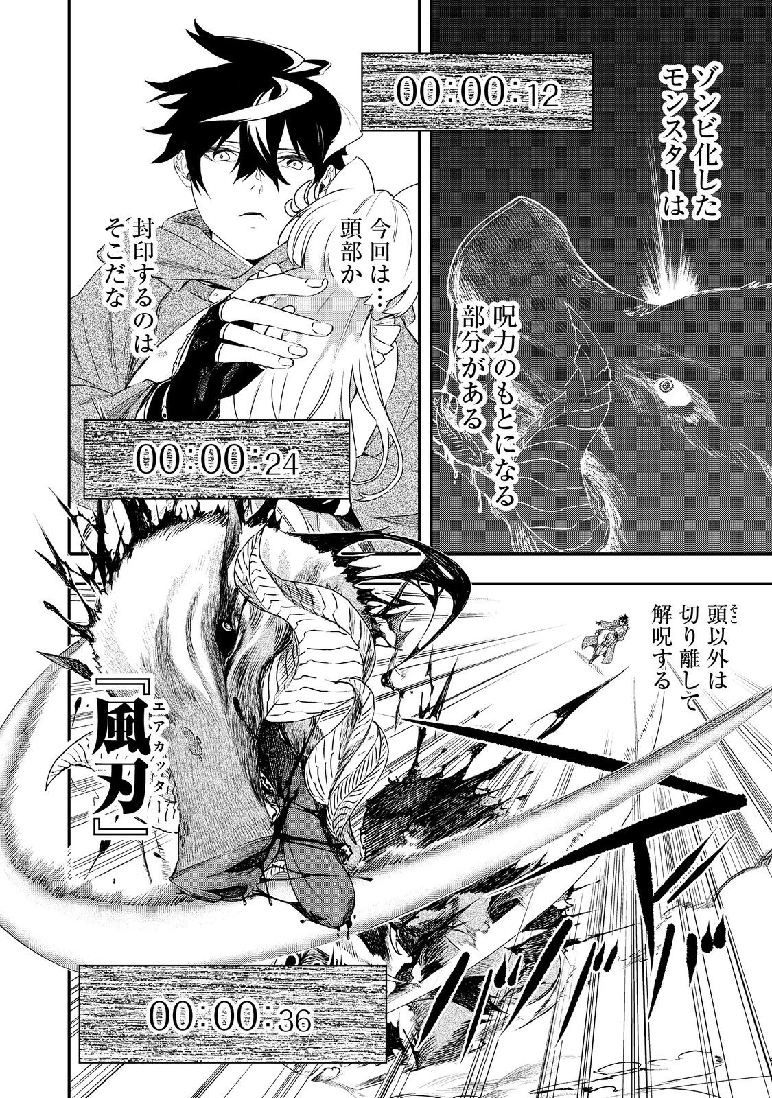 ゼロの魔術師～Sランク勇者パーティを全力でサポートしていたのに追放された最強の魔術師はパーティ恐怖症になったので全力でお一人様無双を始める事にしました～@COMIC 第10話 - 22