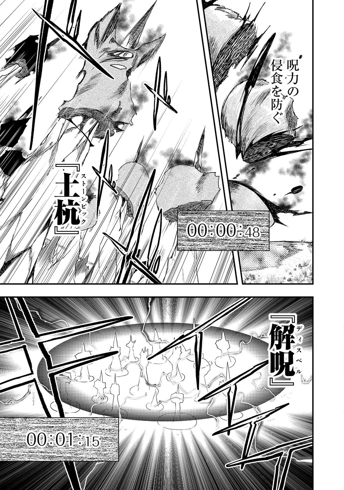 ゼロの魔術師～Sランク勇者パーティを全力でサポートしていたのに追放された最強の魔術師はパーティ恐怖症になったので全力でお一人様無双を始める事にしました～@COMIC 第10話 - 23