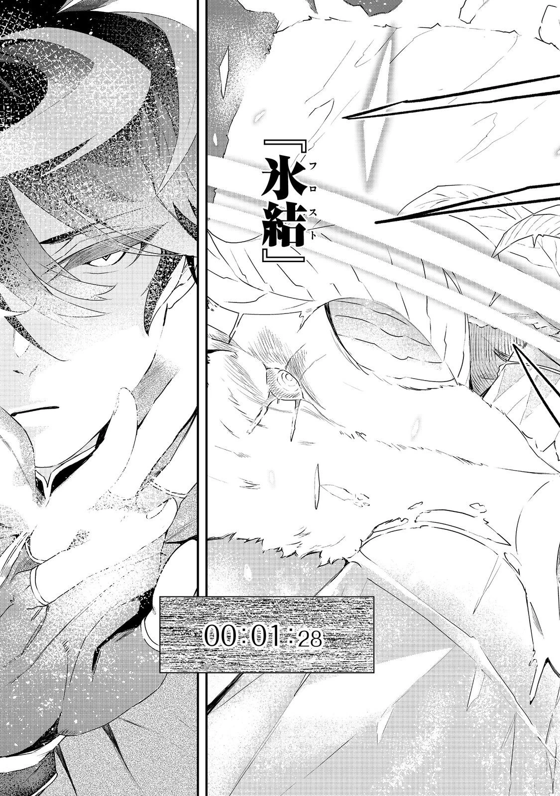 ゼロの魔術師～Sランク勇者パーティを全力でサポートしていたのに追放された最強の魔術師はパーティ恐怖症になったので全力でお一人様無双を始める事にしました～@COMIC 第10話 - 25