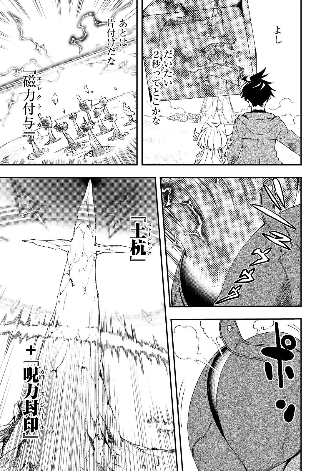 ゼロの魔術師～Sランク勇者パーティを全力でサポートしていたのに追放された最強の魔術師はパーティ恐怖症になったので全力でお一人様無双を始める事にしました～@COMIC 第10話 - 27