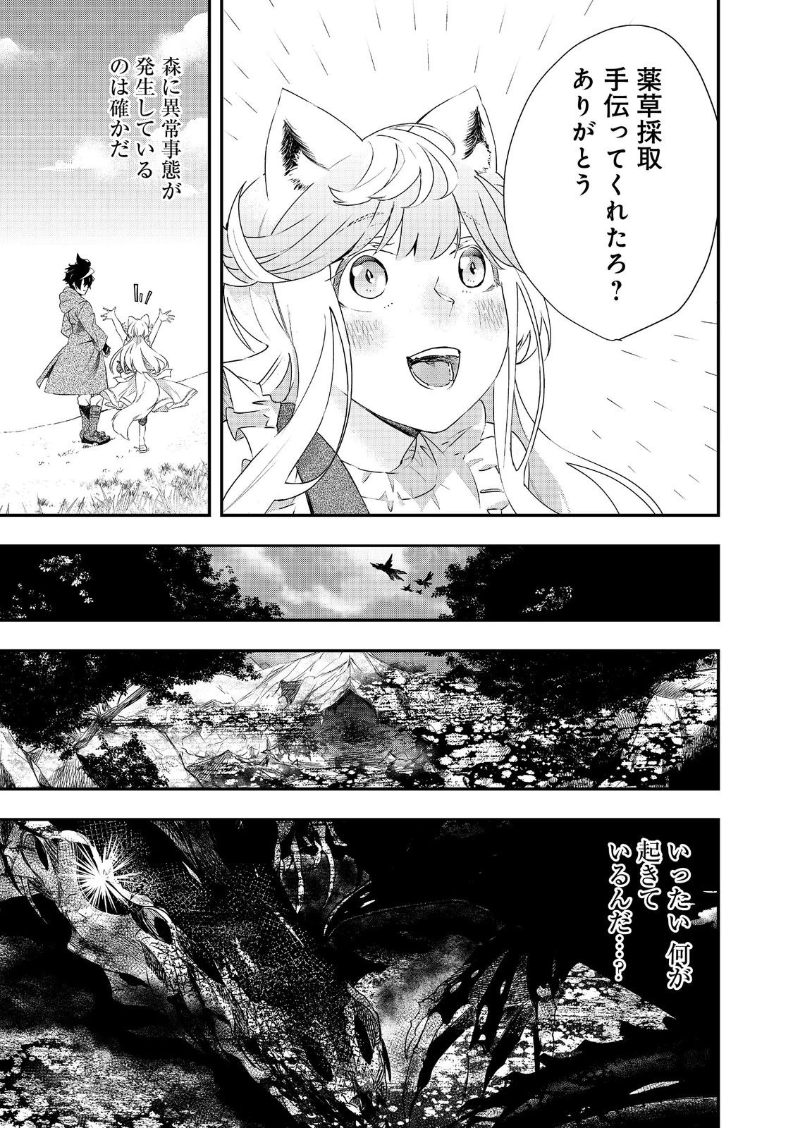 ゼロの魔術師～Sランク勇者パーティを全力でサポートしていたのに追放された最強の魔術師はパーティ恐怖症になったので全力でお一人様無双を始める事にしました～@COMIC 第10話 - 29