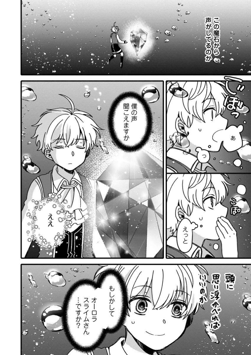 「ある程度（？）の魔法の才能」で今度こそ異世界でスローライフをおくります 第16話 - 2