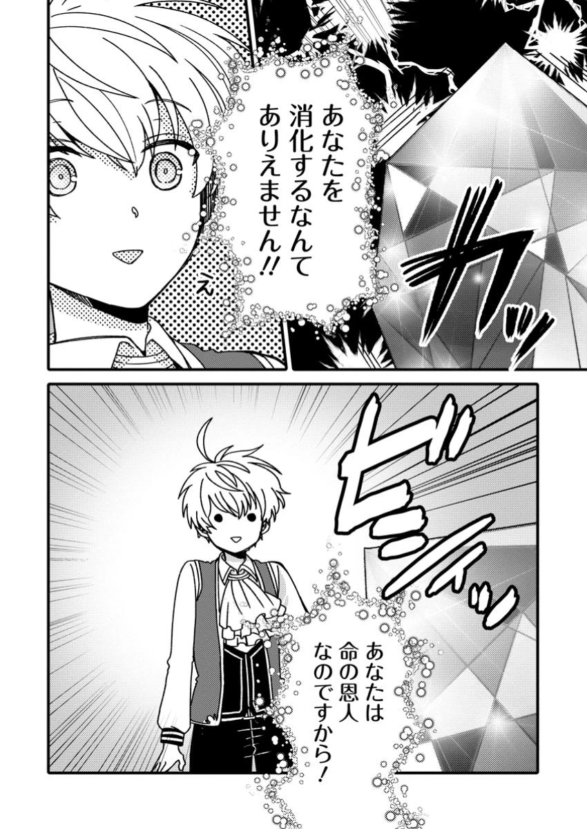 「ある程度（？）の魔法の才能」で今度こそ異世界でスローライフをおくります 第16.1話 - 4