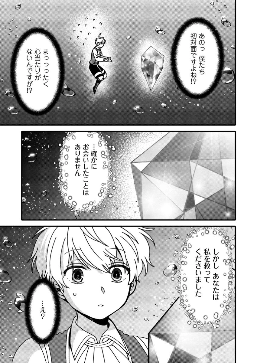 「ある程度（？）の魔法の才能」で今度こそ異世界でスローライフをおくります 第16.1話 - 5