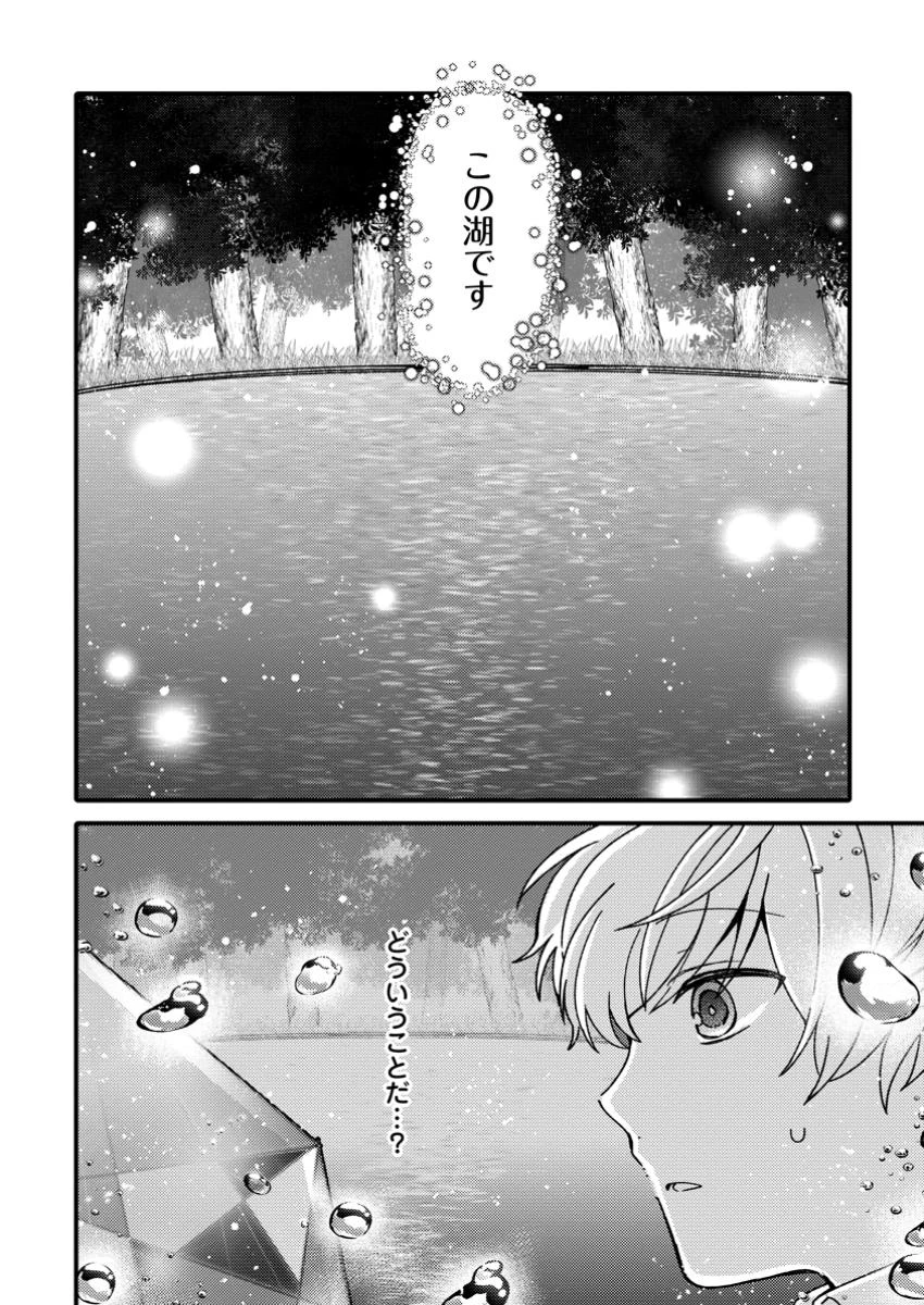 「ある程度（？）の魔法の才能」で今度こそ異世界でスローライフをおくります 第16.1話 - 6