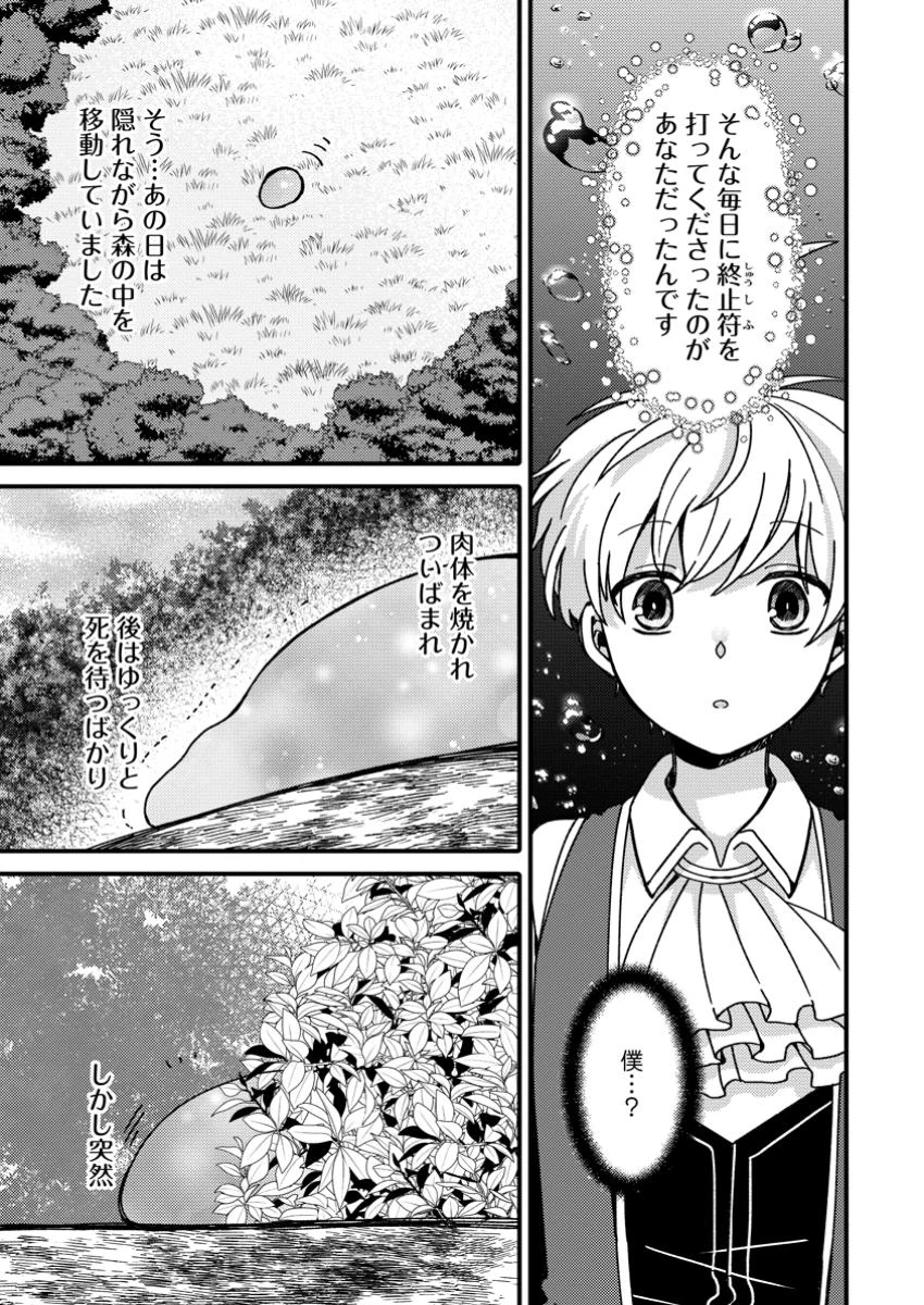 「ある程度（？）の魔法の才能」で今度こそ異世界でスローライフをおくります 第16.1話 - 9