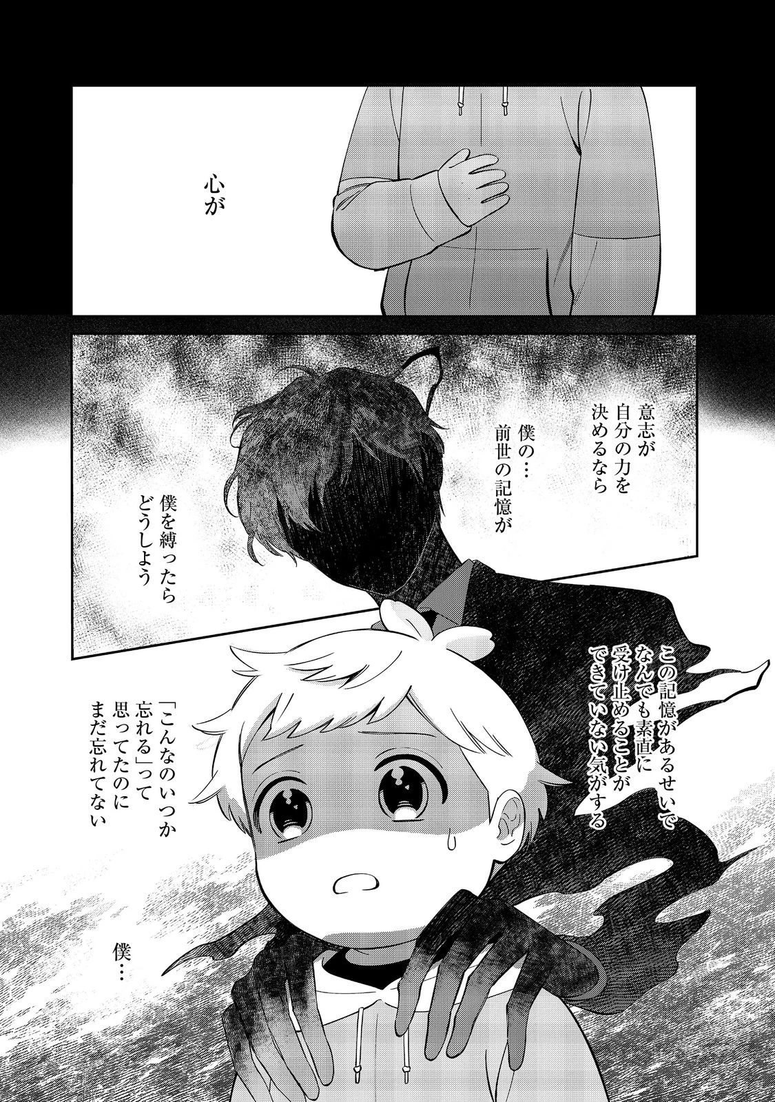 僕は今すぐ前世の記憶を捨てたい。～憧れの田舎は人外魔境でした～@COMIC 第17.2話 - 1