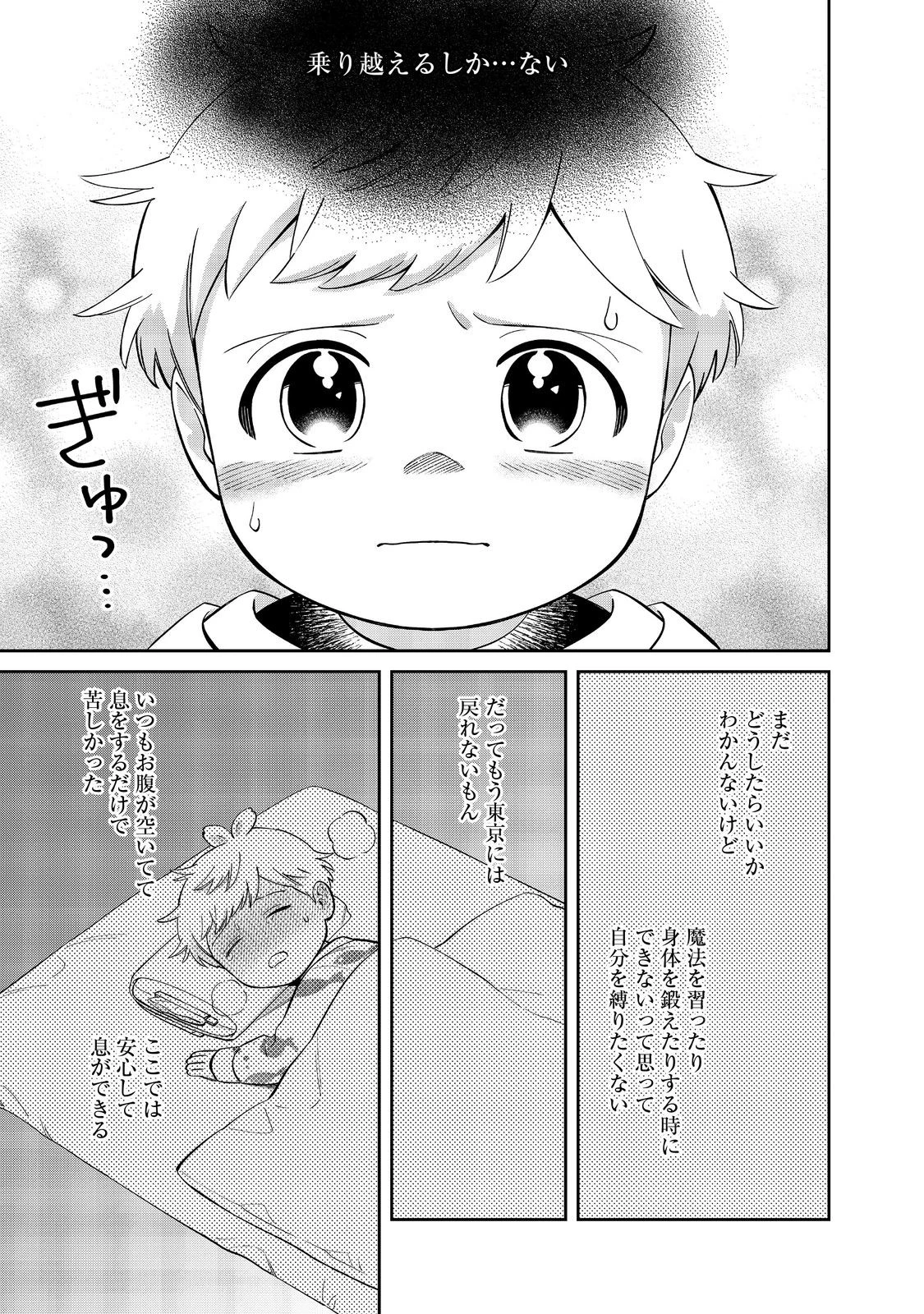 僕は今すぐ前世の記憶を捨てたい。～憧れの田舎は人外魔境でした～@COMIC 第17.2話 - 3