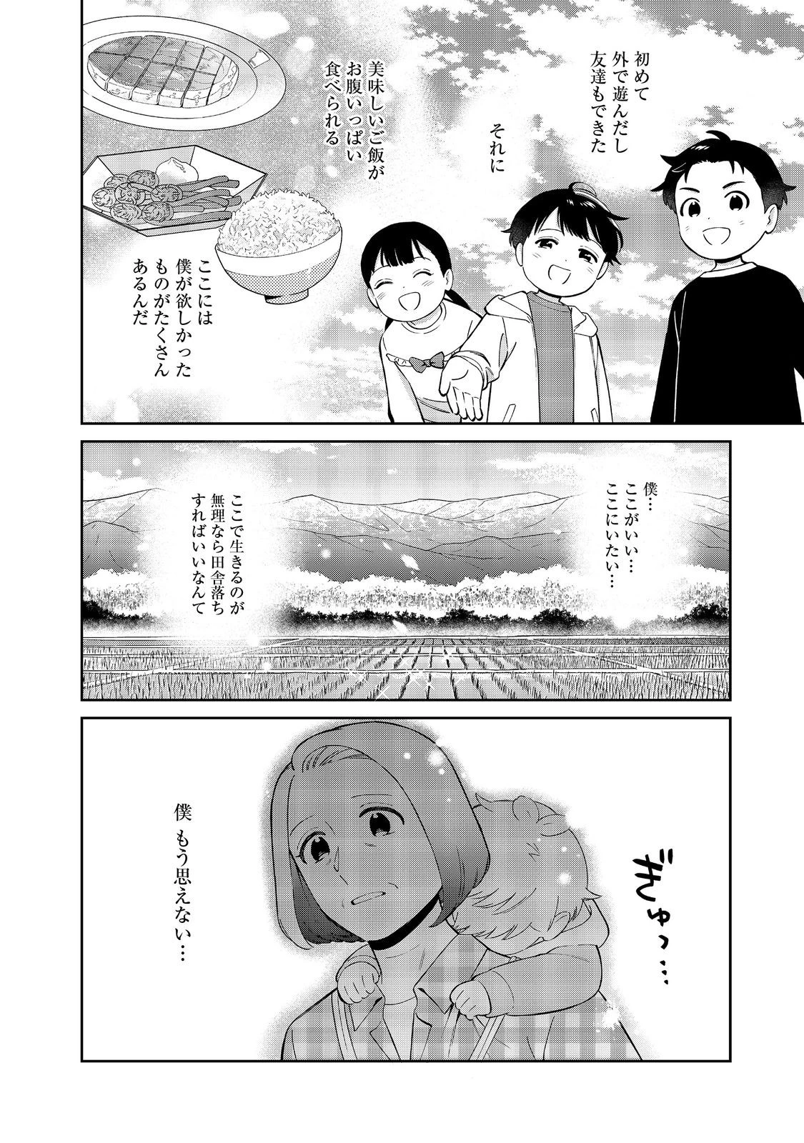 僕は今すぐ前世の記憶を捨てたい。～憧れの田舎は人外魔境でした～@COMIC 第17.2話 - 4
