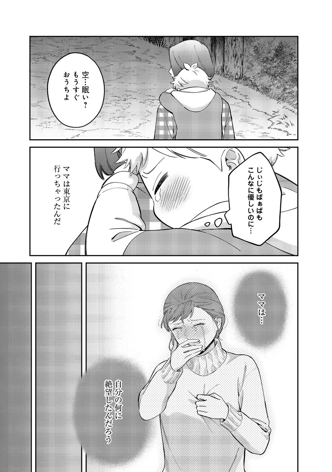 僕は今すぐ前世の記憶を捨てたい。～憧れの田舎は人外魔境でした～@COMIC 第17.2話 - 5