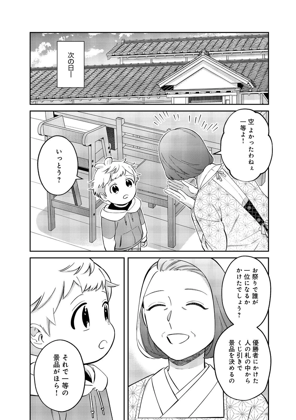 僕は今すぐ前世の記憶を捨てたい。～憧れの田舎は人外魔境でした～@COMIC 第17.2話 - 6