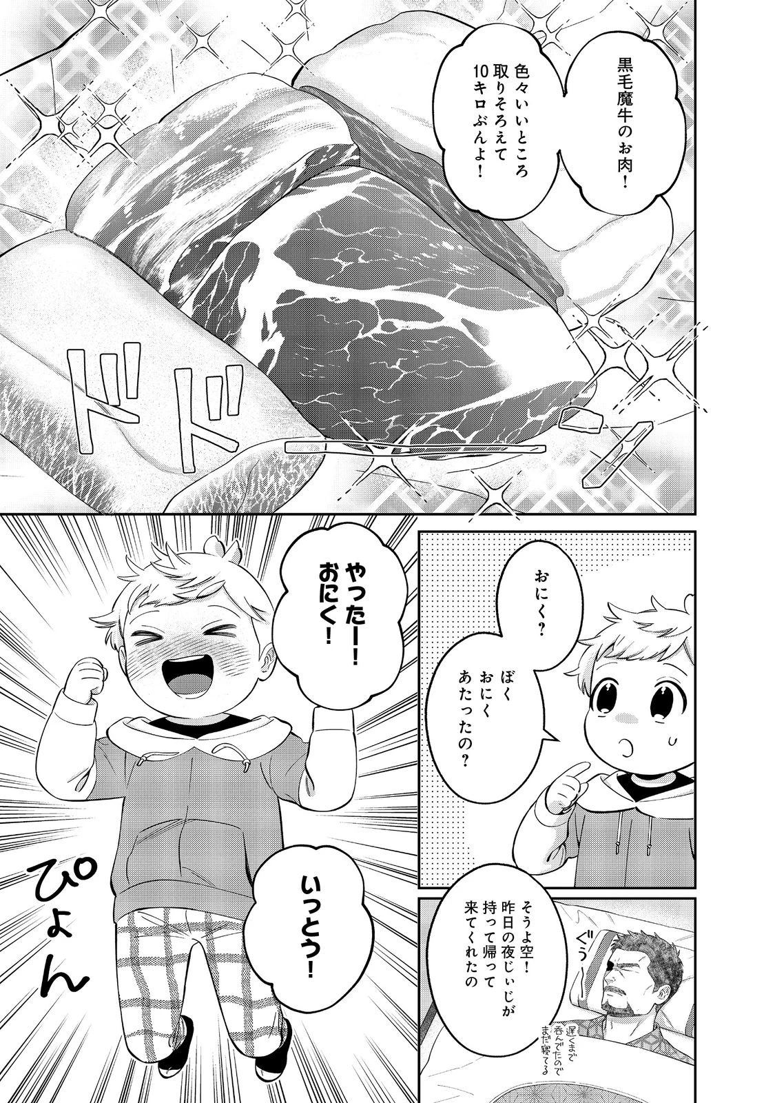 僕は今すぐ前世の記憶を捨てたい。～憧れの田舎は人外魔境でした～@COMIC 第17.2話 - 7
