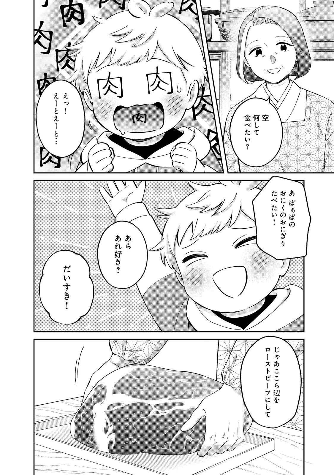 僕は今すぐ前世の記憶を捨てたい。～憧れの田舎は人外魔境でした～@COMIC 第17.2話 - 8