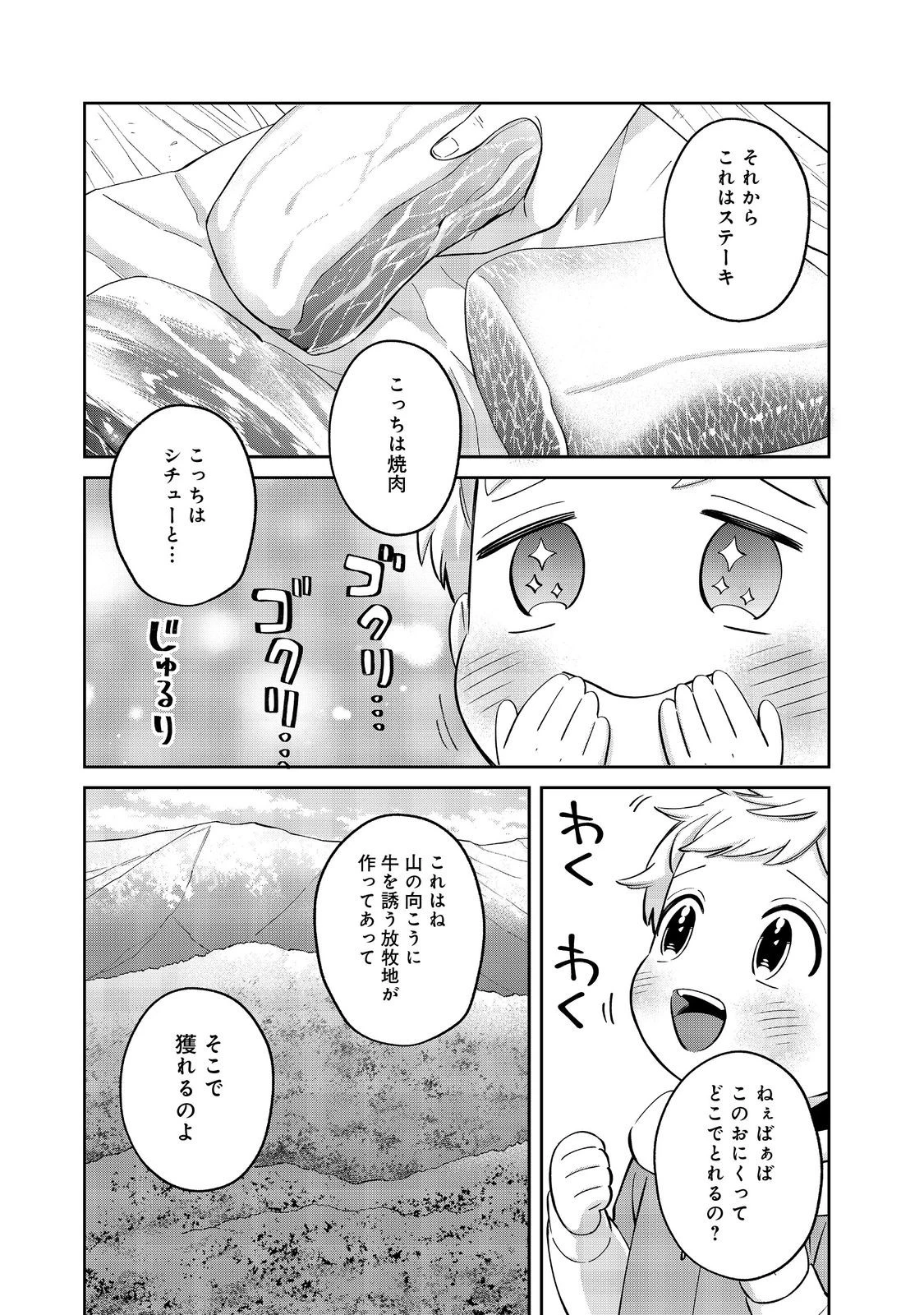 僕は今すぐ前世の記憶を捨てたい。～憧れの田舎は人外魔境でした～@COMIC 第17.2話 - 9