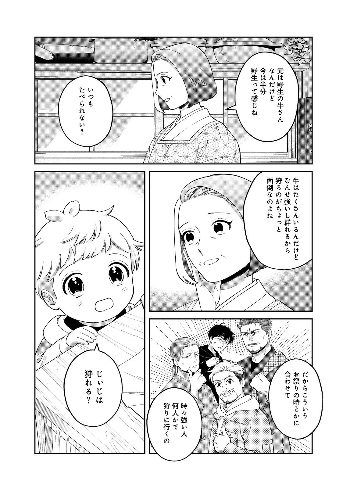僕は今すぐ前世の記憶を捨てたい。～憧れの田舎は人外魔境でした～@COMIC 第17.2話 - 10