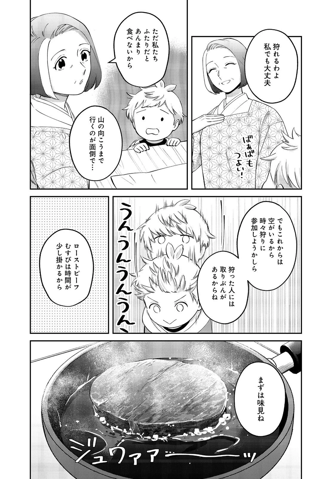 僕は今すぐ前世の記憶を捨てたい。～憧れの田舎は人外魔境でした～@COMIC 第17.2話 - 11
