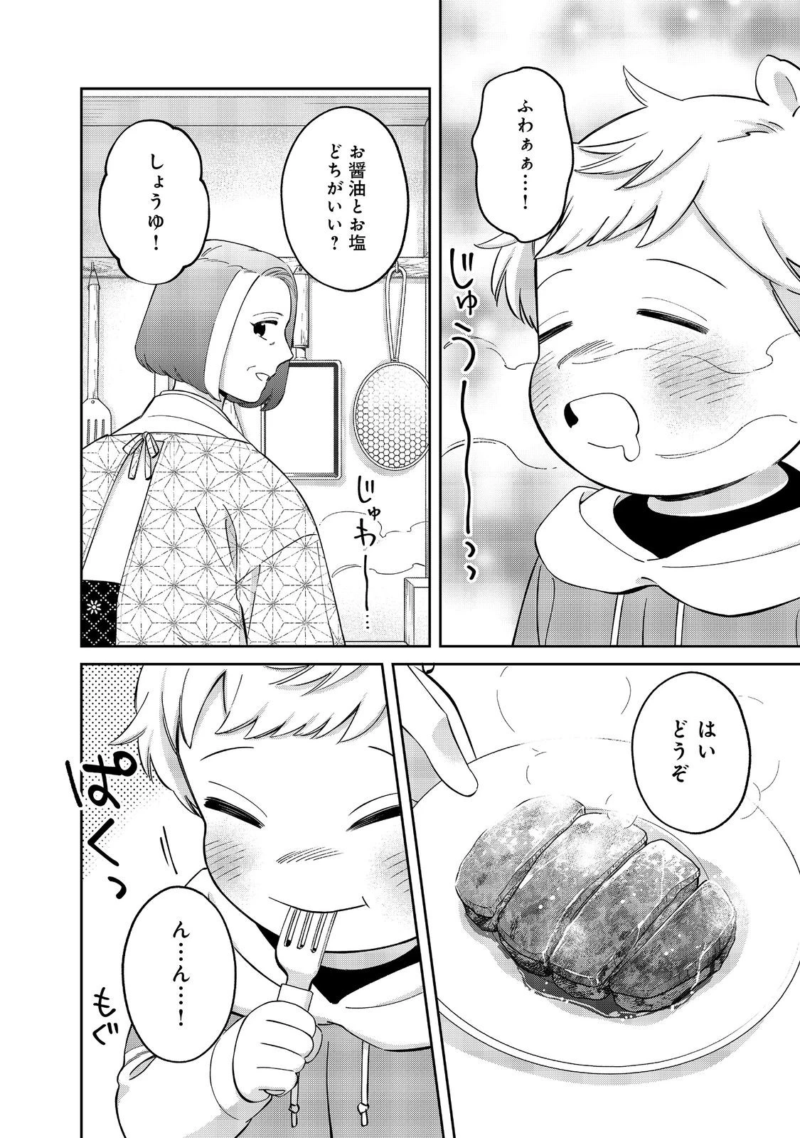 僕は今すぐ前世の記憶を捨てたい。～憧れの田舎は人外魔境でした～@COMIC 第17.2話 - 12