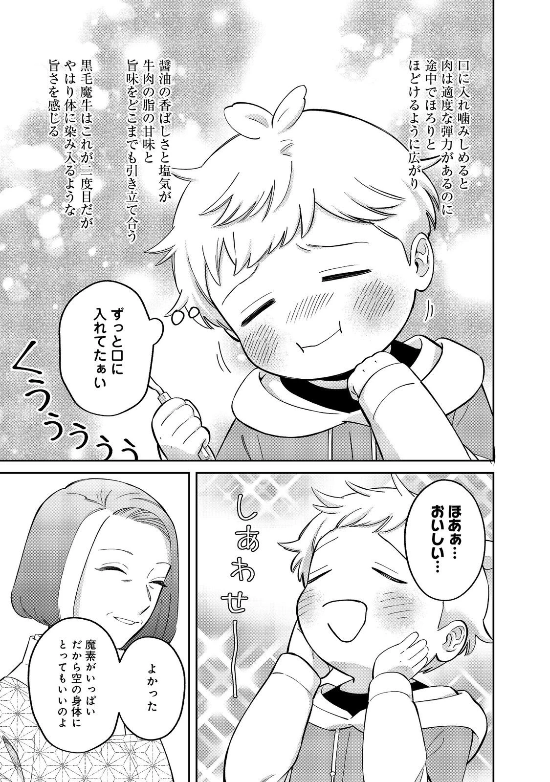 僕は今すぐ前世の記憶を捨てたい。～憧れの田舎は人外魔境でした～@COMIC 第17.2話 - 13