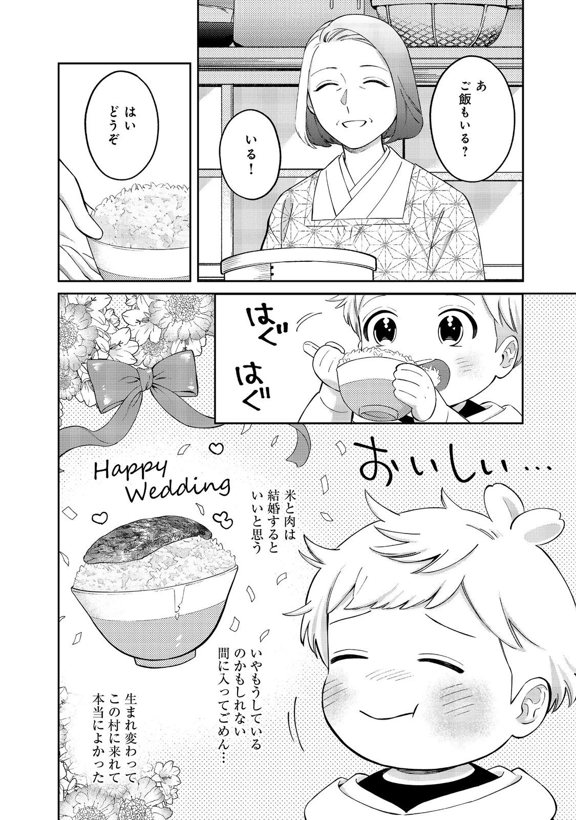 僕は今すぐ前世の記憶を捨てたい。～憧れの田舎は人外魔境でした～@COMIC 第17.2話 - 14