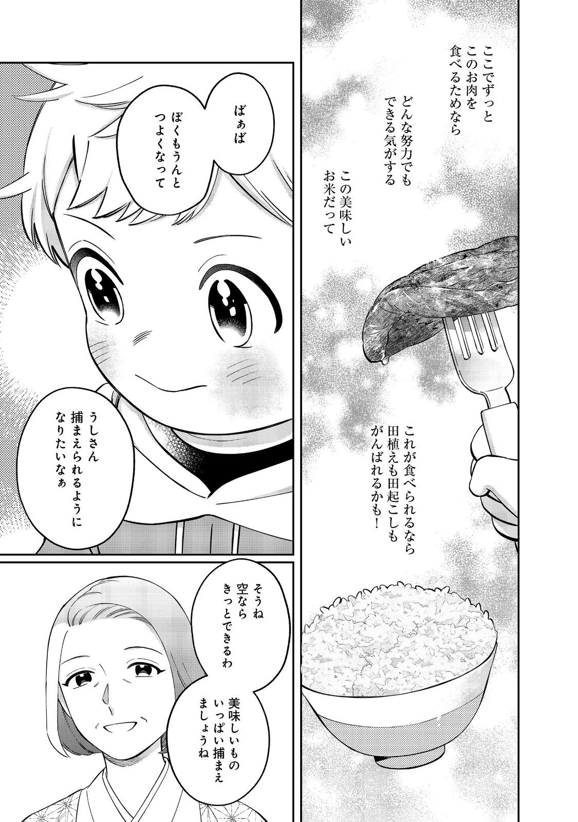 僕は今すぐ前世の記憶を捨てたい。～憧れの田舎は人外魔境でした～@COMIC 第17.2話 - 15